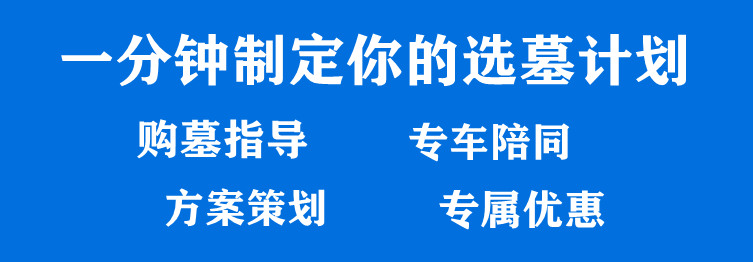 西安市高橋骨灰墓園是在哪一年經過哪個部門批準的？