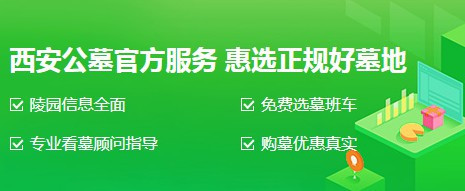 西安鳳棲山人文紀念園柏樹林辦事處