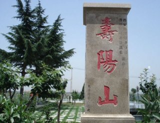 西安壽陽(yáng)山墓園照片