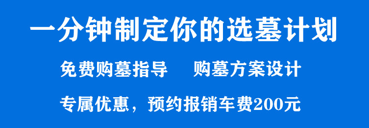 西安市十大公墓是哪些？