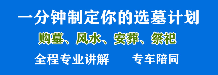 西安藍田縣公墓-墓地價格-墓地風水怎么樣