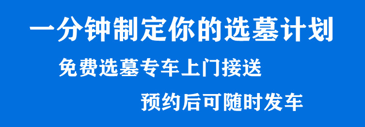 西安白鹿原公墓辦公室電話