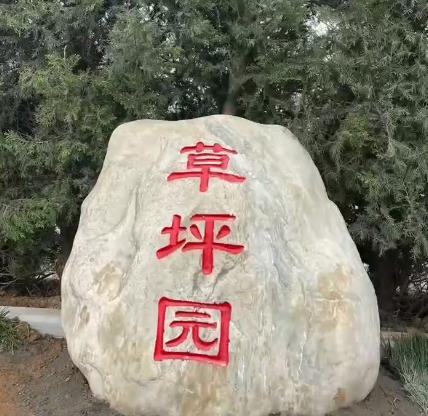 西安霸陵墓園新區(qū)沙盤(pán)圖+新開(kāi)草坪園