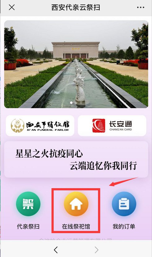 西安三兆公墓網上預約