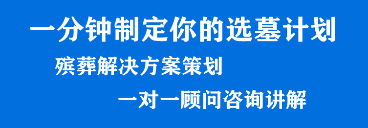 西安壽陽山墓地電話